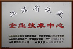 企业技术中心
