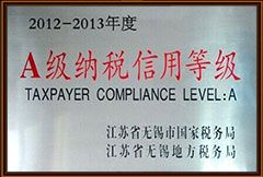 2012-2013A级纳税信用等级