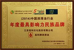 Top ten lubricants industry in China in 2014