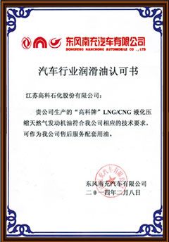 Dongfeng Nanchong automobile approval