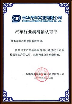 East China automotive industry approval certificate